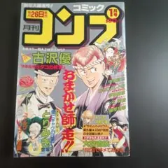 2026年最新】月刊コミックコンプの人気アイテム - メルカリ