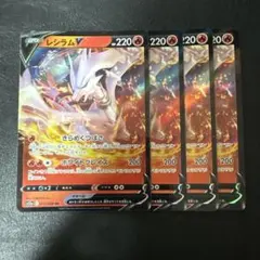 レシラムV 4枚セット 1 RRのサムネイル