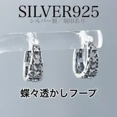 32 新品　蝶々　フープピアス silver925 金アレ対応　上品デザイン