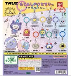 TREASURE TRUZ めじるしアクセサリー ガチャ