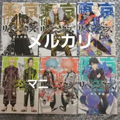 東京リベンジャーズ 漫画 14～19 黒川イザナ 灰谷蘭 灰谷竜胆 乾青宗 九井
