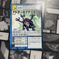 旧デジモンカード　アトラーカブテリモン