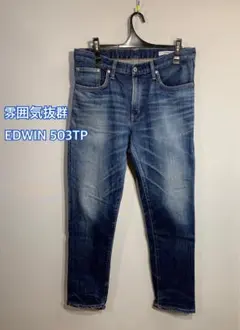 雰囲気抜群■EDWIN エドウィン■503TP 鬼ヒゲハチの巣ジーンズ:w31