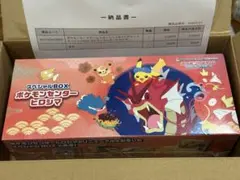 【新品未開封】シュリンク付き　ポケモンセンターヒロシマ スペシャルBOX