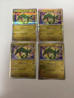 レックウザ ミラー4枚セット