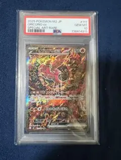 オドリドリex SAR PSA10