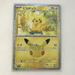 ポケモンカード 30th ピカチュウ スパーク