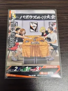 バボカ　ファンフェス 限定 田中龍之介 プロモ ハイキュー!! 池袋サンシャインのサムネイル