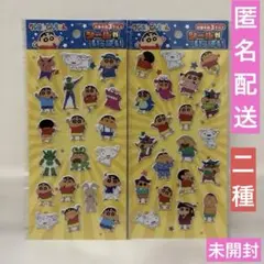 未開封★クレヨンしんちゃん　シールがいっぱい　ぷっくり　立体シール　2枚セット