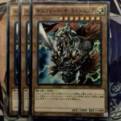 遊戯王 ギルフォード・ザ・ライトニング