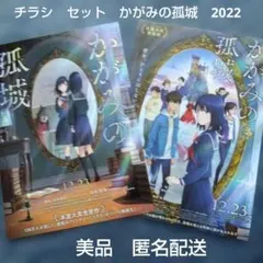 2026年最新】かがみの孤城 ポスターの人気アイテム - メルカリ