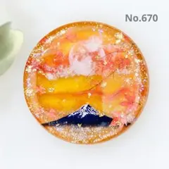 レジン　ハンドメイド　670