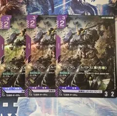 ガンダム・バルバトス（第1形態）LR 3枚セット ガンダムカードゲーム