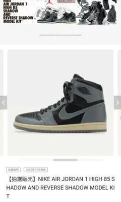 プラモデルNIKE AIR JORDAN 1 HIGH 85 SHADOW