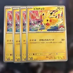 ばら売り可能 プロモ ピカチュウ 4枚 133/M-P