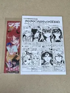 マギ マギ36巻発売記念企画 クリアしおり＆ペーパーセット