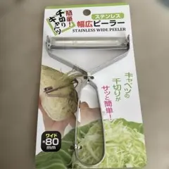 キャベツ千切りピーラーのサムネイル