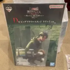 一番くじ　進撃の巨人 リヴァイ アクリルスタンド