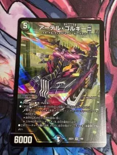 アーテルゴルギーニ