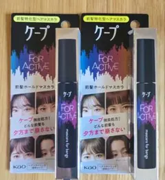 ケープ FOR ACTIVE 前髪ホールドマスカラ 2本セットのサムネイル