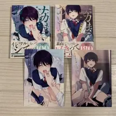 ナカまであいして 3.4巻 小冊子付き 百瀬あん