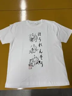 ほうれんそう Tシャツ ホワイト