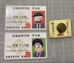 【えいがのおそ松さん】入場者特典 3点セット