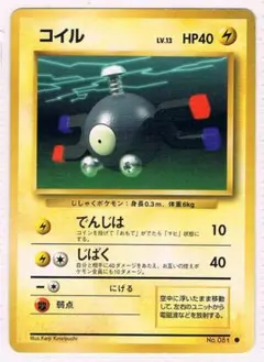 コイル Magnemite 旧裏 Old Back 拡張 Expansion コイル Magnemite ○ 拡張パック第1弾 旧裏 コモン マークあり ⑤