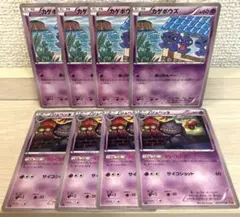 8446 ポケモンカード カゲボウズ ジュペッタ あっかんべー 4枚ずつ