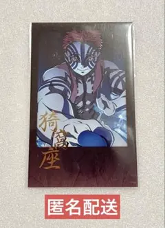 鬼滅の刃　猗窩座　ダイニング　チェキ風ブロマイド　チェキ