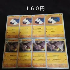 ポケカ　モグリュー　ドリュウズ　８枚セット　進化ライン　Hのサムネイル