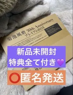 【お値下げ期間中】菊池風磨写真集 Latido 初回限定版 プレミアム BOX