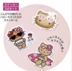 Sweet 2025年8月号　付録　日焼けキティ　ハローキティ　ステッカーのみ