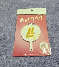君がトクベツ FAN fan キーホルダー