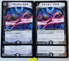 デュエルマスターズ ブラッディクロス - メルカリ