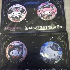 サンリオ　ハロウィン2025 缶バッチ賞 キティとマイメロ　2点セット