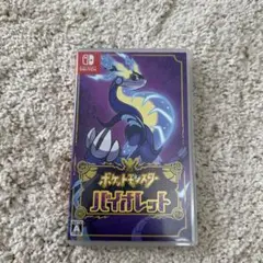 ポケットモンスター バイオレット
