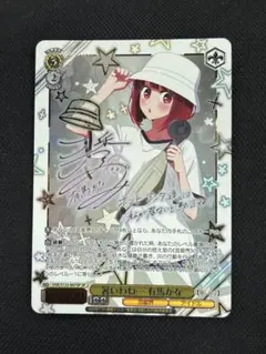 ヴァイスシュヴァルツ 推しの子 有馬かな SP - メルカリ