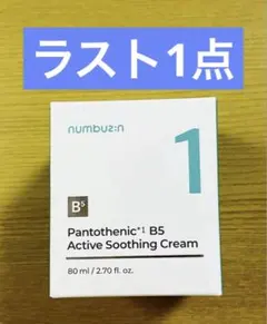 【ラスト1点】ナンバーズイン1番塗るパントテン酸スージングクリーム80ml
