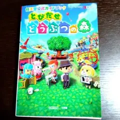 ゲーム攻略本