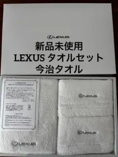 【新品未使用】Lexus エコソフトフェイス&ウォッシュタオルセット　今治タオルのサムネイル