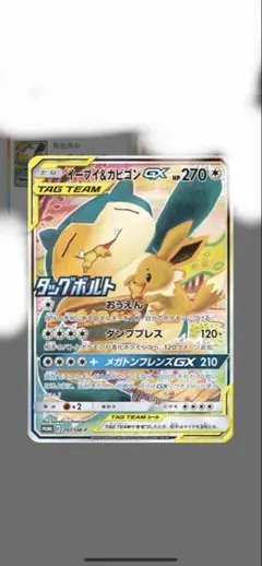【PSA10】イーブイ＆カビゴンGX プロモカード 297/SM-P