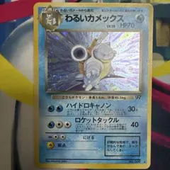 渦巻ホロ 十字ホロ わるいカメックス 旧裏 ポケモンカード 第4弾拡張 