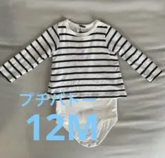 プチバトー　ロンパース　ボディーシャツ　12M ボーダー