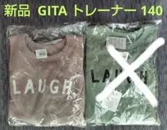 新品未使用 ベルメゾン GITA トレーナー　グレージュ 140