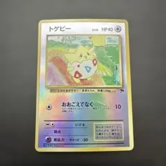 良品】ポケモンカード eカード トゲピー マクドナルド プロモ - メルカリ
