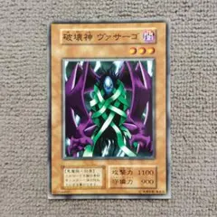 遊戯王 破壊神 ヴァサーゴ 初期 N 2890 - メルカリ