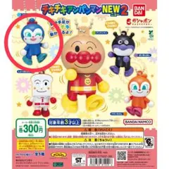 【新品未開封】チキチキアンパンマンNEW2 ガチャガチャ　キーホルダー