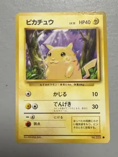 匿名配送 ピカチュウ CP6 20th Anniversary 033/087 - メルカリ