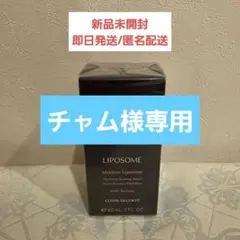 コスメデコルテ モイスチュアリポソーム(付けかえ用) 60mlのサムネイル